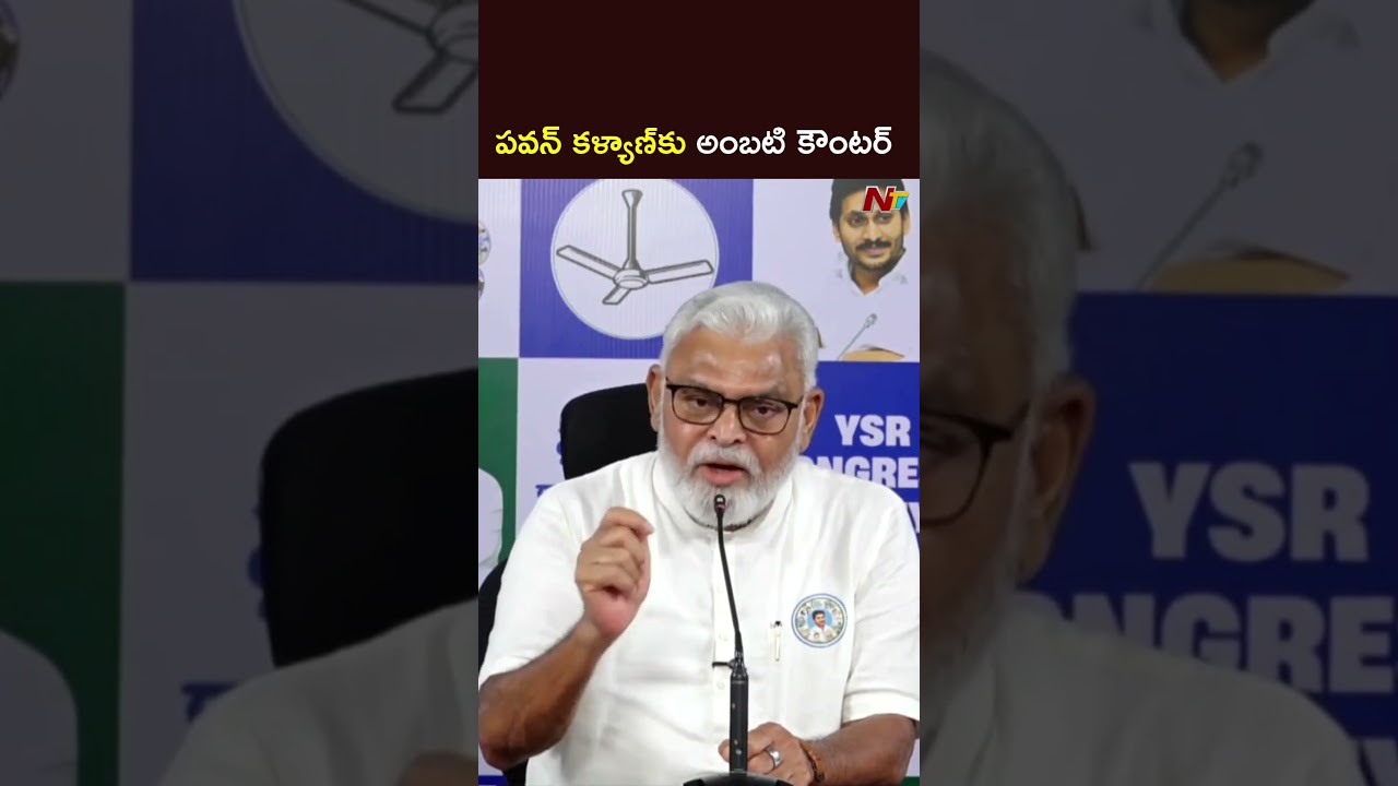 Ambati Rambabu Strong Counter to Pawan Kalyan l NTV Telugu