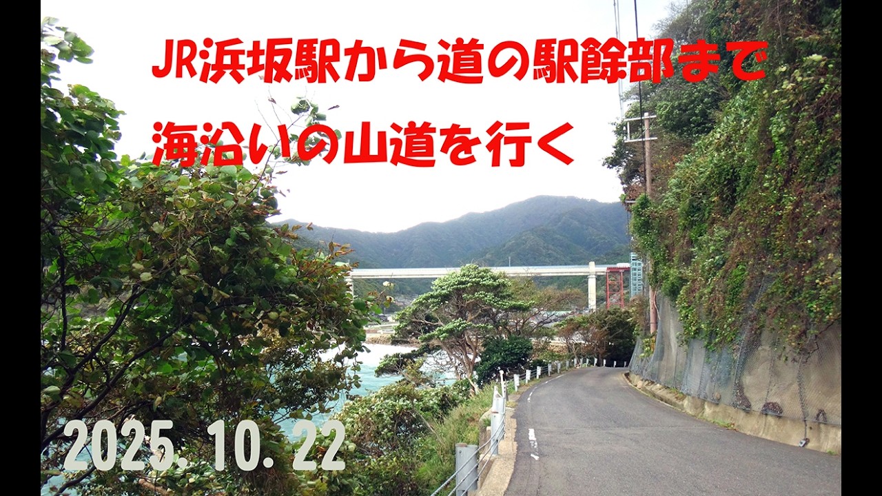 浜坂駅から道の駅あまるべ