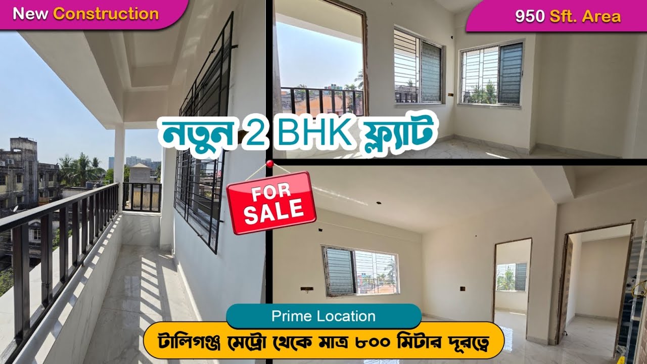 READY 2 BHK NEW FLAT FOR SALE IN TOLLYGUNJ | FLAT FOR SALE IN KOLKATA | TWO BEDROOM APARTMENT TOUR
