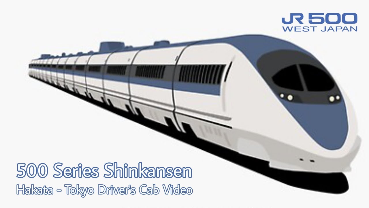 500 Series Shinkansen [Hakata - Tokyo Driver's Cab Video]