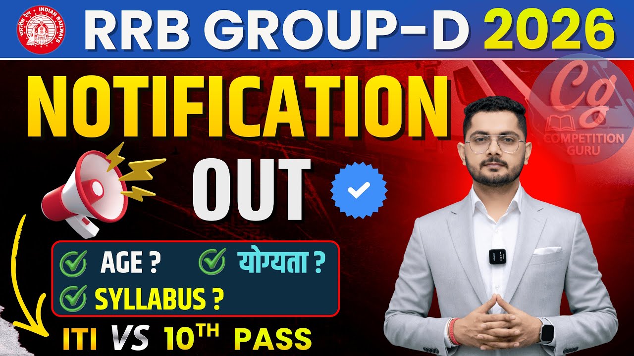 Railway Group D 2026 Notification Out | 21997 Posts | RRB Group D Vacancy | Online Form, Eligibility