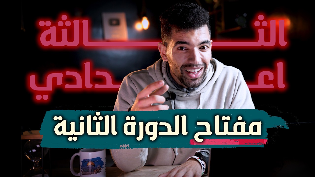 الثالثة اعداد نصائح مهمة الدورة الثانية 3ème année collège
