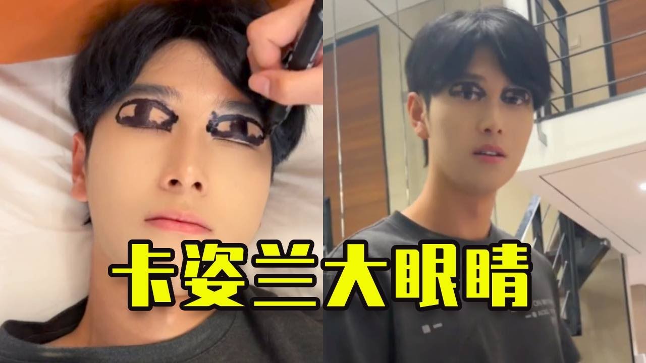 趁著男友睡著給他畫個眼線看看他是什麼反應#搞笑 #短剧 #剧情 #cos #funny #万万没想到 #意想不到的结局 #反转剧情 #霸道总裁