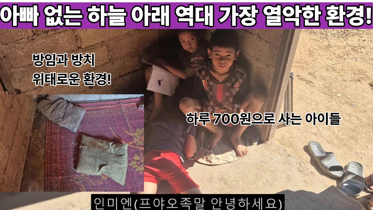 아빠의 잘못된 선택이 만든 지옥!! 시골에 키우는 강아지에게 깔아줘도 욕 얻어 먹을 이불과 베개를 사용하는 4남매!! 너희들ㅠㅠ ( 2026년 행동4 )