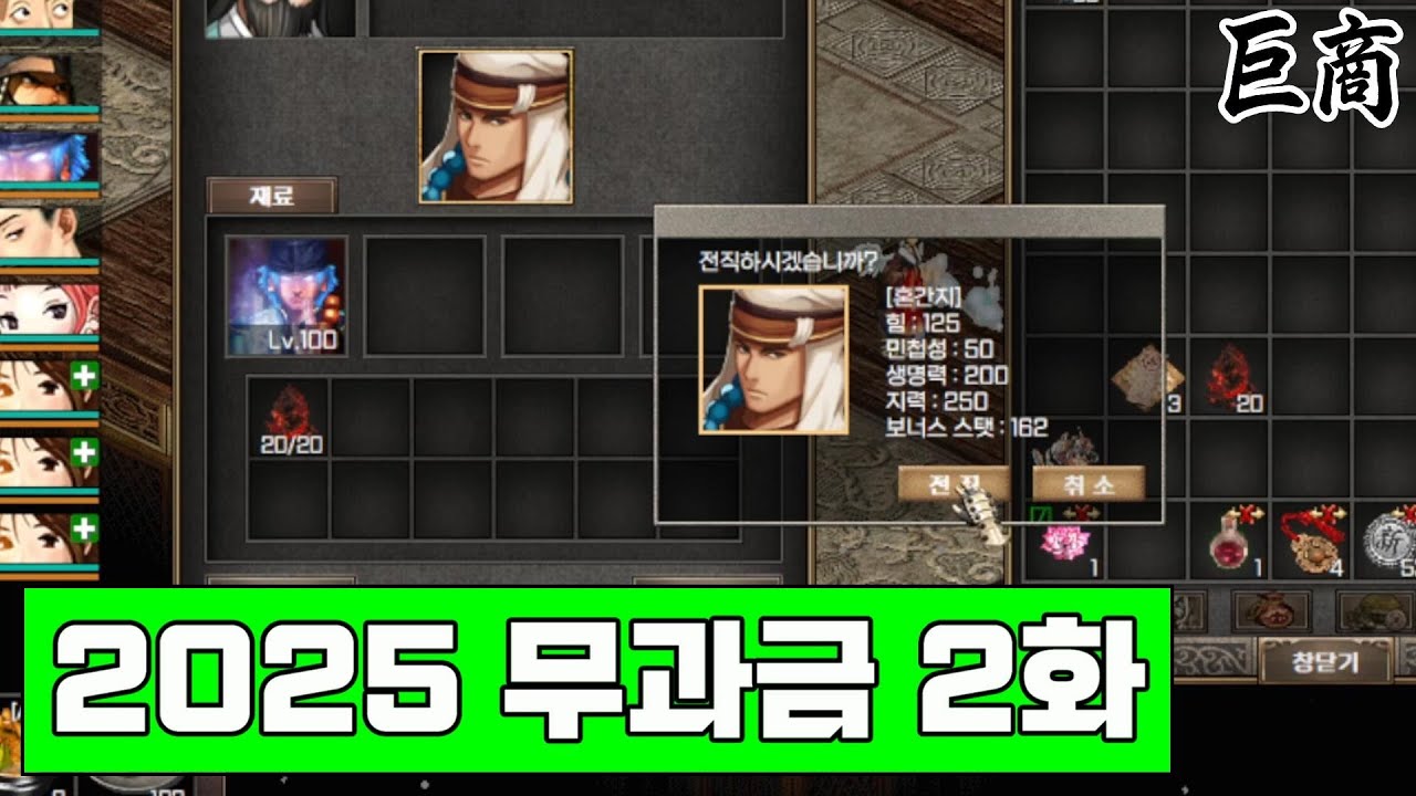 [거상] 2025 태극서버 무과금 사천왕 만들기(혼간지) #2