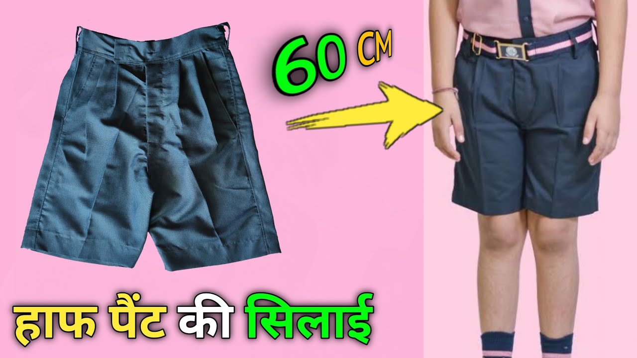 हाफ पैंट की सिलाई Half Capri and pant stichting step wise