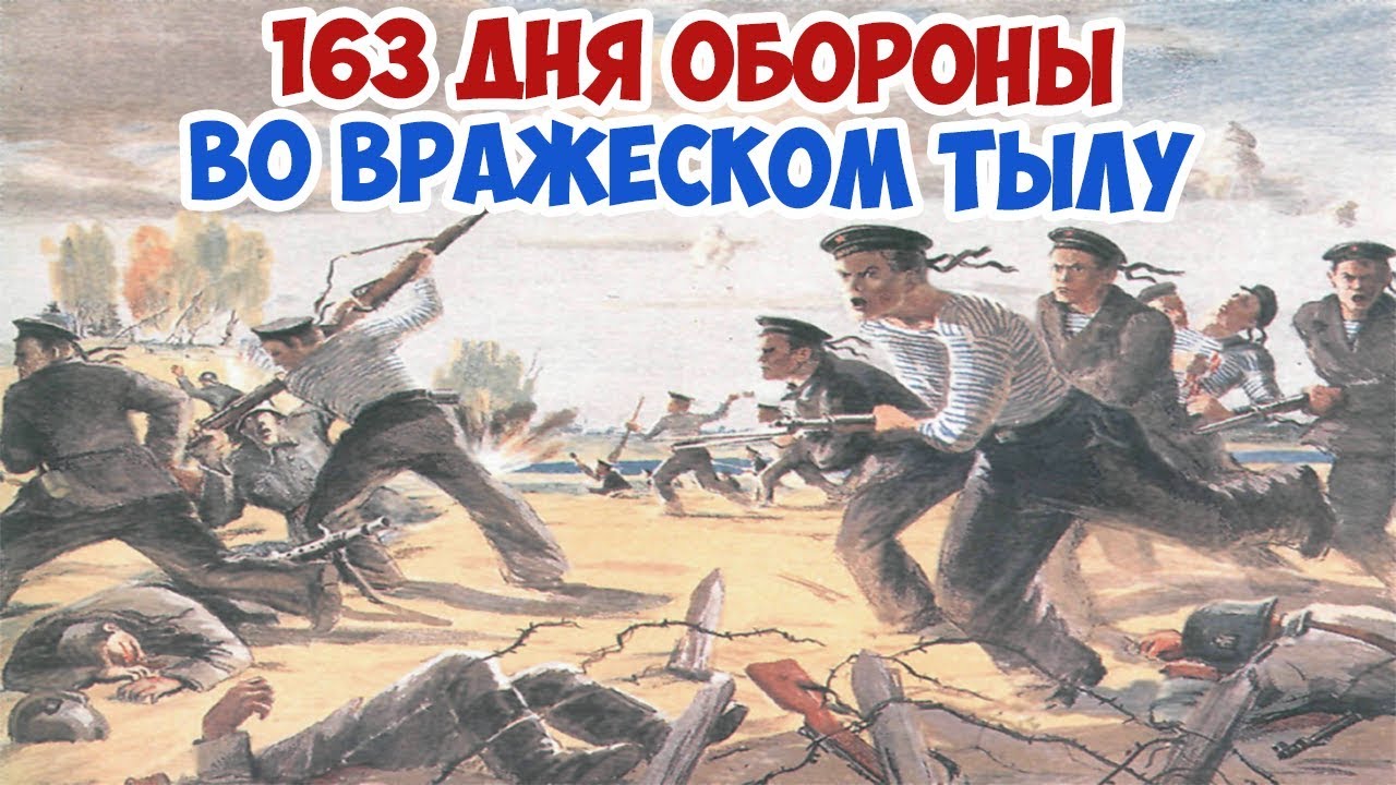 163 ДНЯ! ГЕРОИЧЕСКАЯ ОБОРОНА МОРСКОЙ БАЗЫ ХАНКО