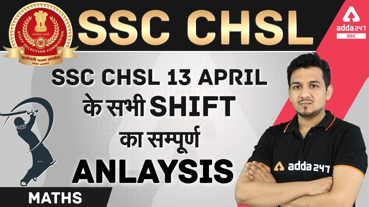 SSC CHSL 2021 Maths | SSC CHSL 13 April की सभी Shift का सम्पूर्ण Analysis