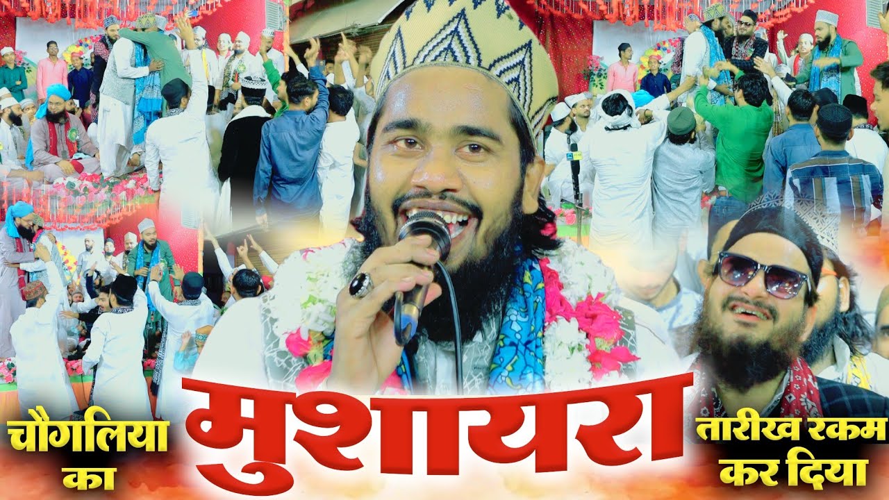 चौगलिया का मुशायरा Noor Ali Noor Kanpuri New Naat 2024 | Mere Sarkar Aaye Hai | Chaugaliya Fatehpur