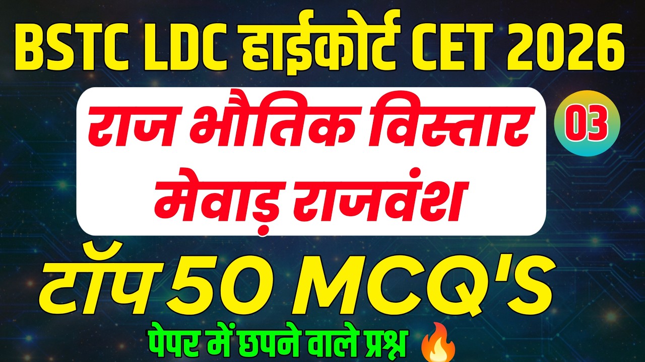 Bstc Rajasthan Gk 2026 | Bstc online classes 2026 | bstc 2026 | Cet classes 2026 | bstc classes