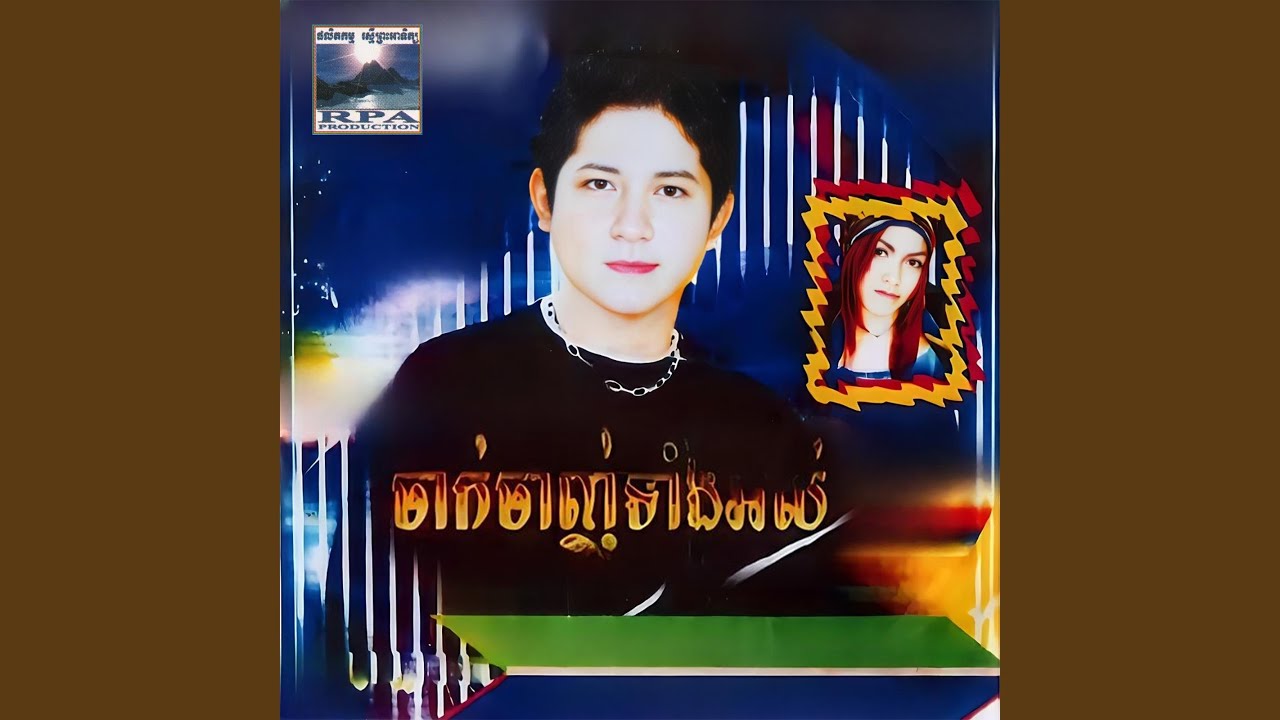 សប្បាយក្លាយជាទុក្ខ