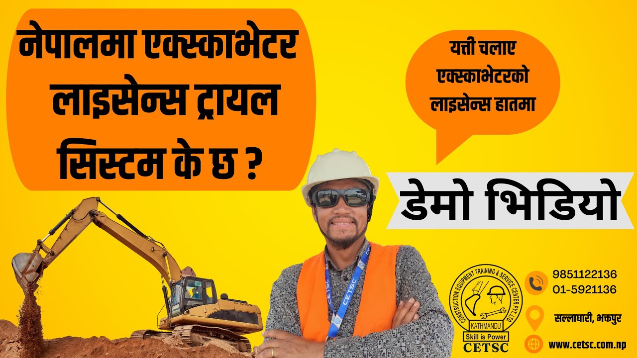 Excavator J1 License Trial  in Nepal Demo Video 2080 [सजिलै पास हुनका लागि हेर्नैपर्ने]