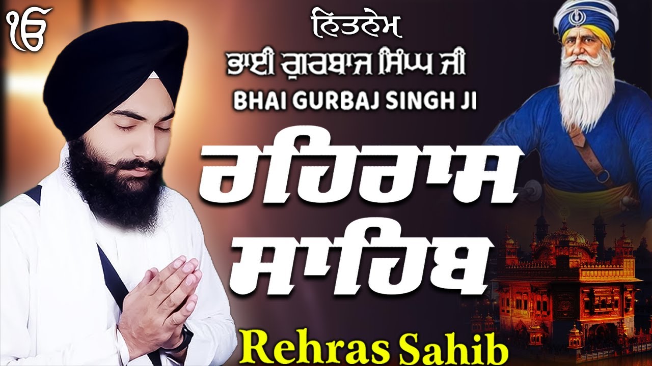 ਰਹਰਾਸ ਸਾਹਿਬ | Daily Evening Prayer For Peace | Waheguru Gurbani | 2025