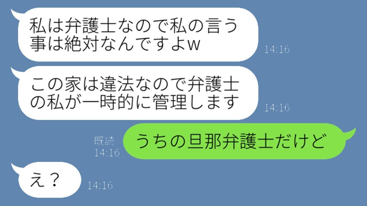 衝撃！ママ友が弁護士のフリで我が家を乗っ取り⁉︎旦那の秘密が明らかに…！