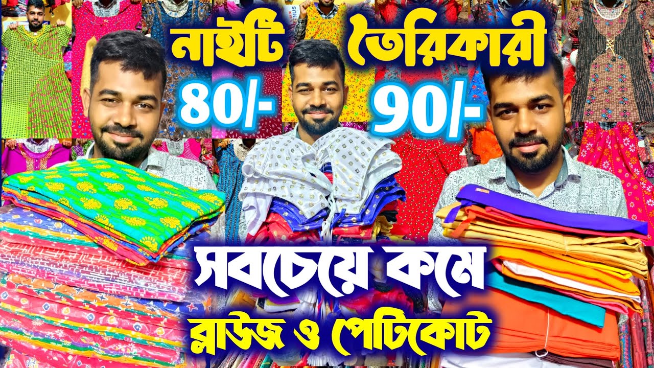 🔥😍🔴 Cotton Nighty Wholesale Market Kolkata  Nighty Manufacturer