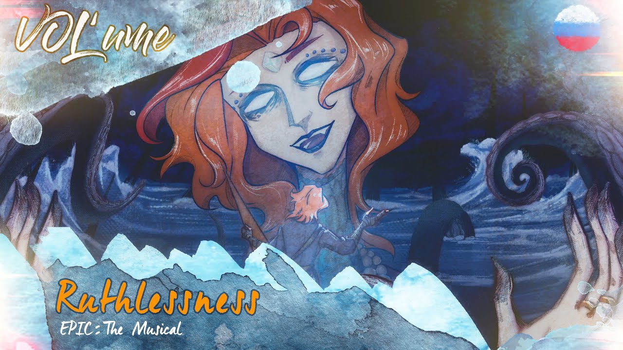 【EPIC: The Ocean Saga】Ruthlessness (RUS Cover)【VOL'ume】