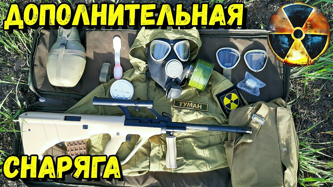 Дополнительное снаряжение на СТАЛКЕРСТРАЙК. Обзор, Распаковка и Цена