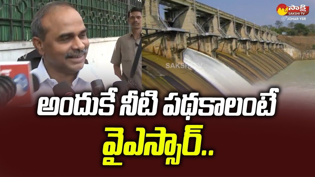YSR Yendakaina Mana Kosam Story | YSR Old Videos | @SakshiTVJoharYSR