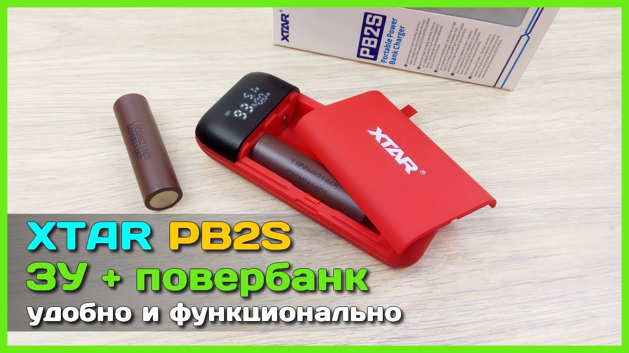 📦 Зарядник + повербанк XTAR PB2S 🤖 - БЫСТРАЯ зарядка аккумуляторов от 18650 до 21700