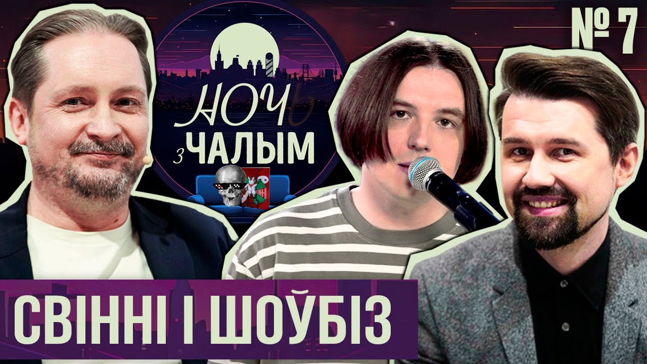 &laquo;Ночь с Чалым&raquo;: 7 выпуск. Музыкальный журналист Александр Чернухо | ТELEPORT