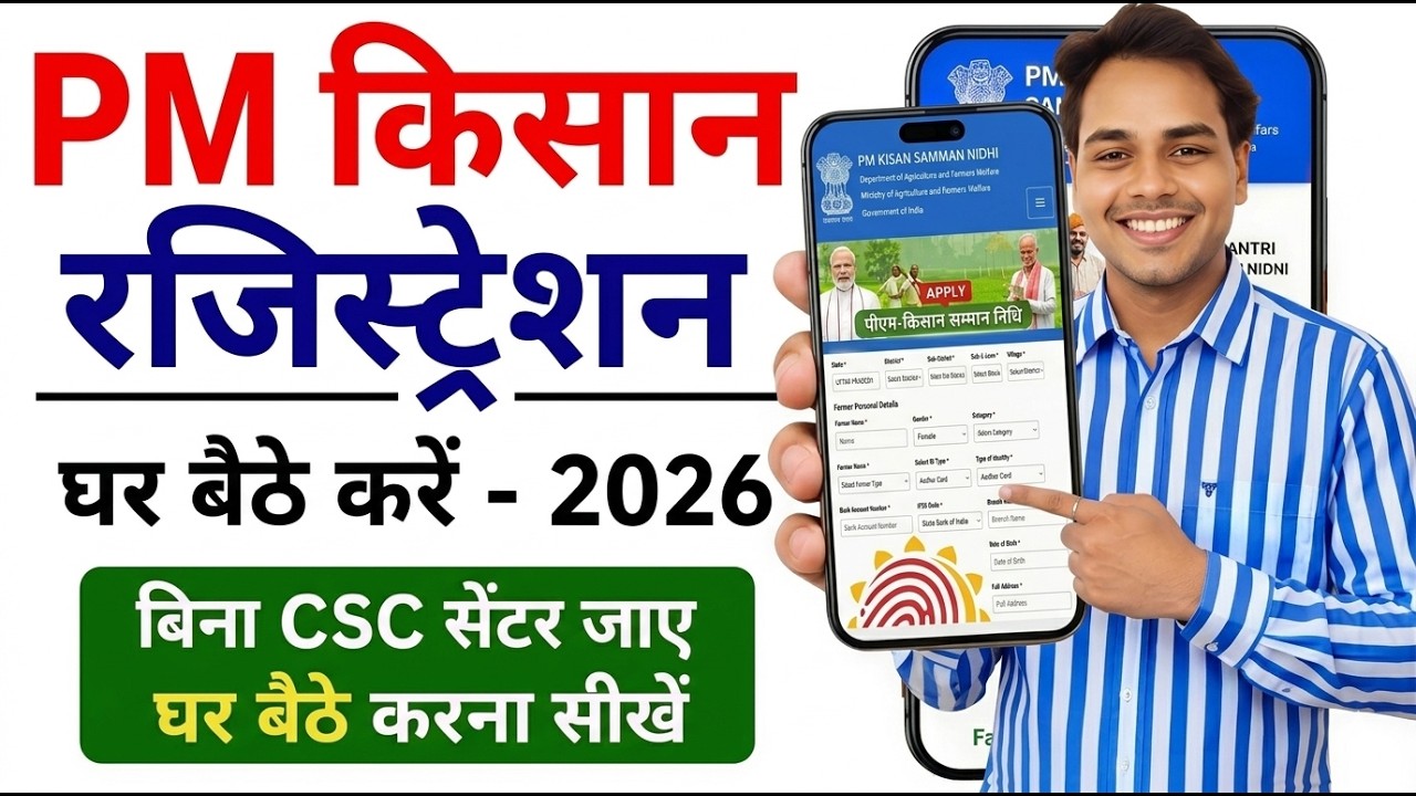PM Kisan Registration Online 2026 | PM Kisan New Registration Kaise Kare | PM Kisan Registration