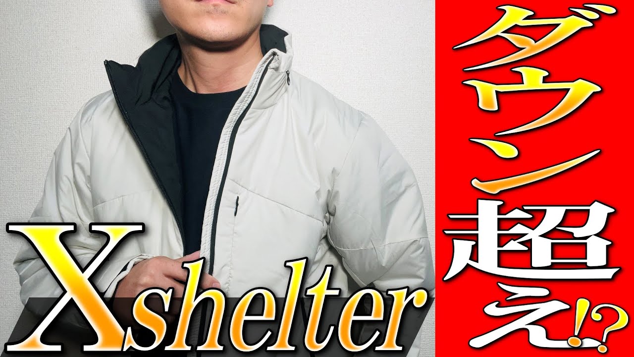 【最新断熱】ダウン越え！？ワークマン最新エックスシェルターウォームジャケット機能をプロが解説！