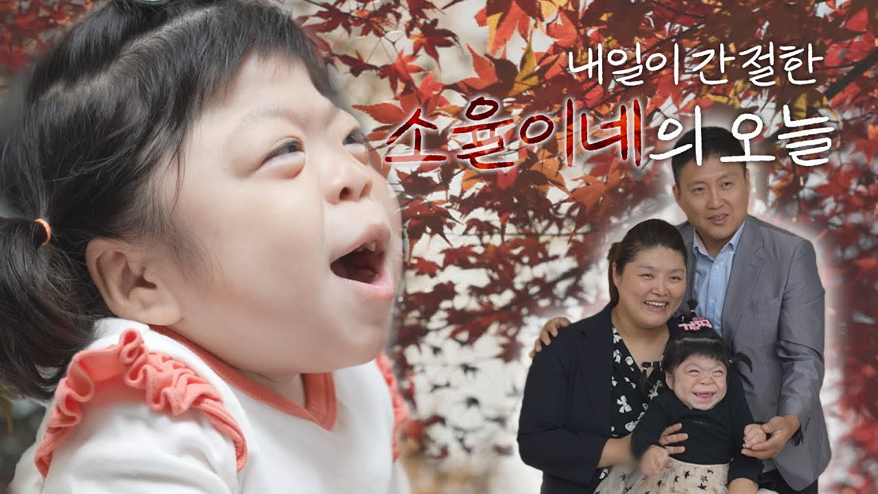 [세가여] 내일이 간절한 소율이네의 오늘