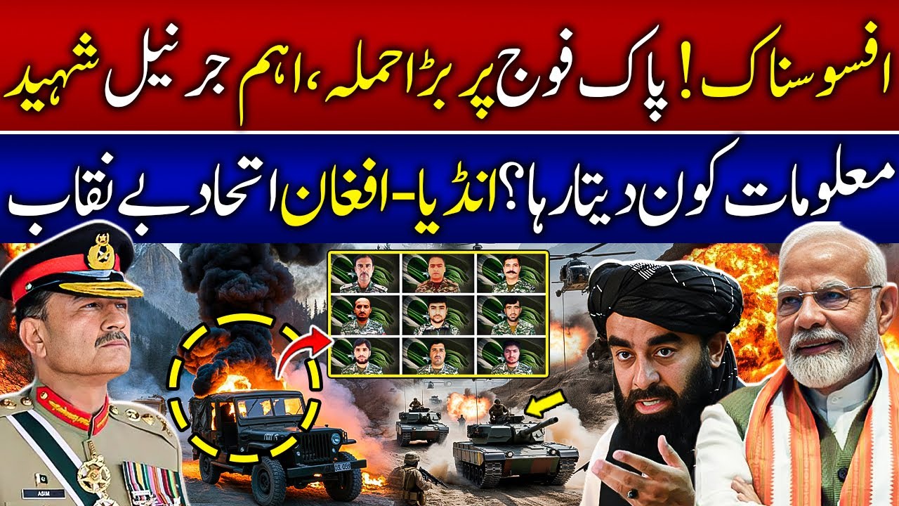 Tragedy in Orakzai11 Soldiers Martyred | Pakistan Army Under Attack near Afghan Border | Afghan News
