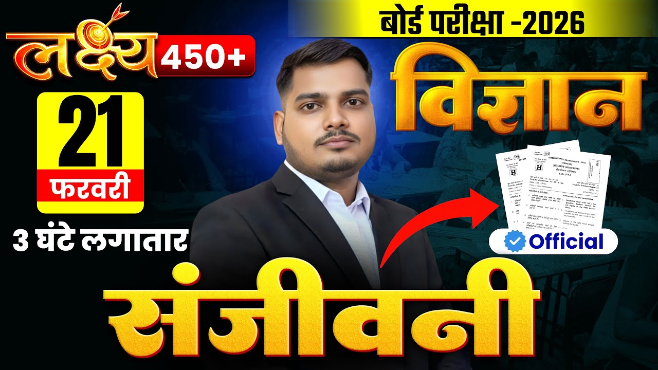 Science Top 300 Objective Viral Question Class 10th | Bihar Board Exam 2026 Class 10 By _Sanjeev_Sir