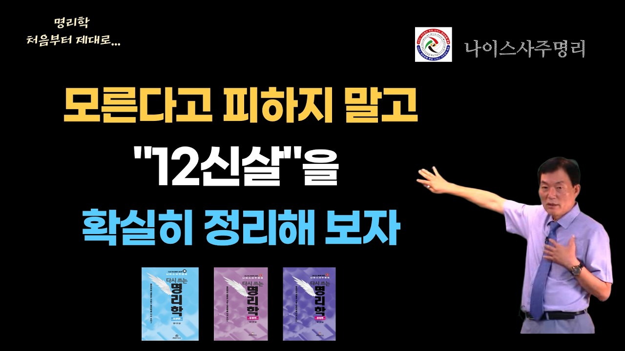 명리학, 10분 만에 기초 잡는 방법