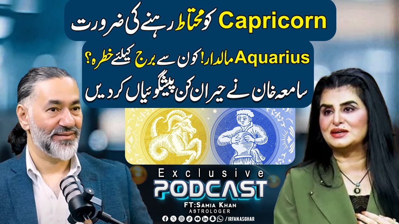 Capricorn Ko Mohtat Rehny Ki Zarurt | Aquarius Maldaar | Irfan Asghar