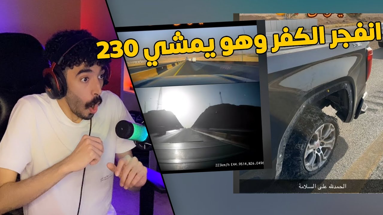 مقاطع الداش كام | انفجر عليه الكفر وهو يمشي 230  😮😱