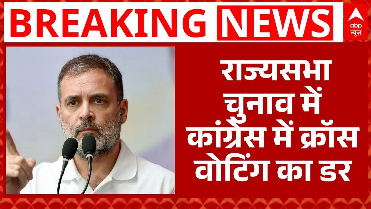 Rajya Sabha Voting: बिहार में महागठबंधन के साथ हो गया बड़ा खेला? | Congress | BJP | Nitish Kumar
