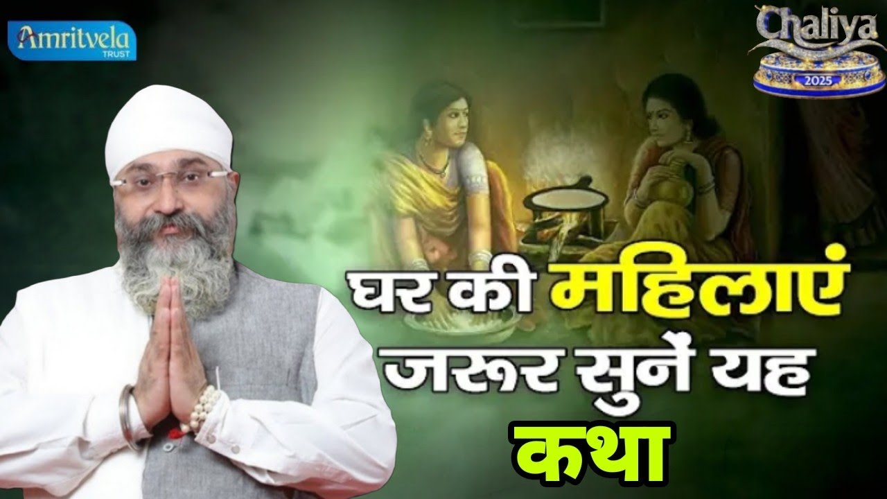 Jeevan Me Sukh Shanti chahiye to Jaroor Sune Shiv Parvati ki Piyari🙏Katha Bhai Gurpreet Singh Rinku 