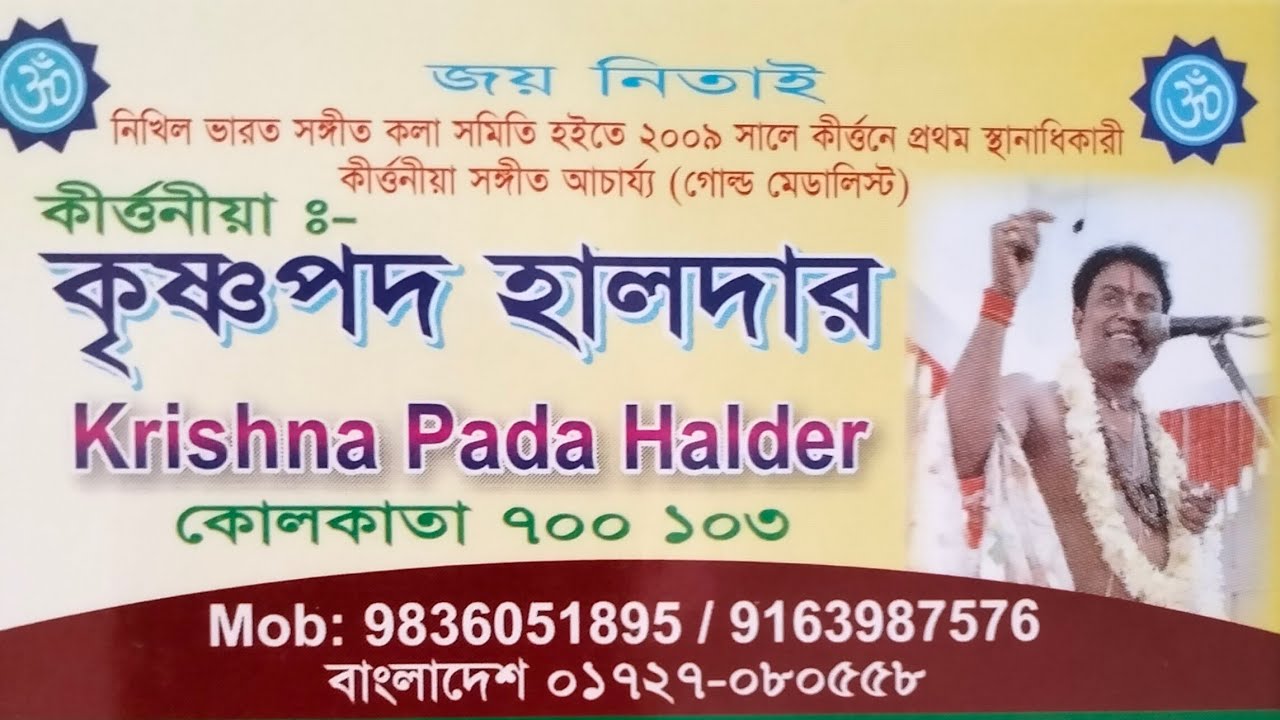 বাংলাদেশ দরসকবিন্দু কান্নায় ভেঙে পোড়লো মাননিয় কৃষ্ণ পদ হালদার মহাসয়ের বদনে কীর্তন শুনে
