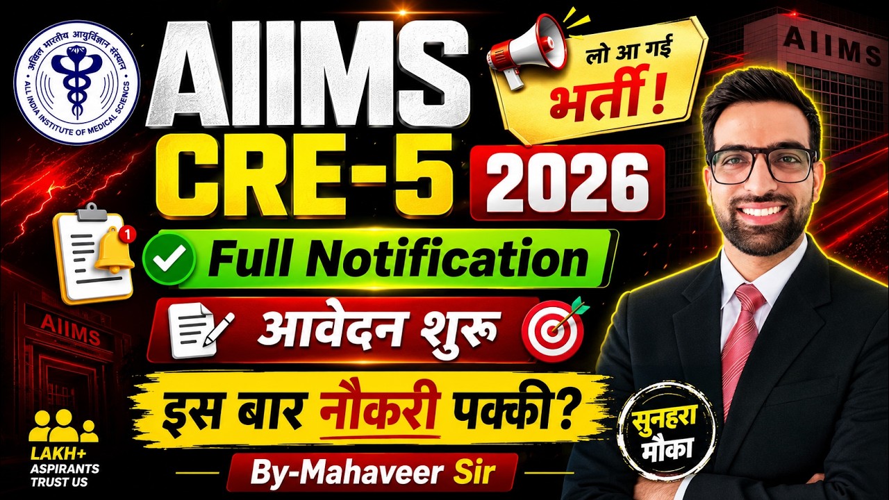 AIIMS CRE 5 Notification 2026 || AIIMS CRE 5 Syllabus Pdf || AIIMS CRE 5 New Syllabus Exam Pattern