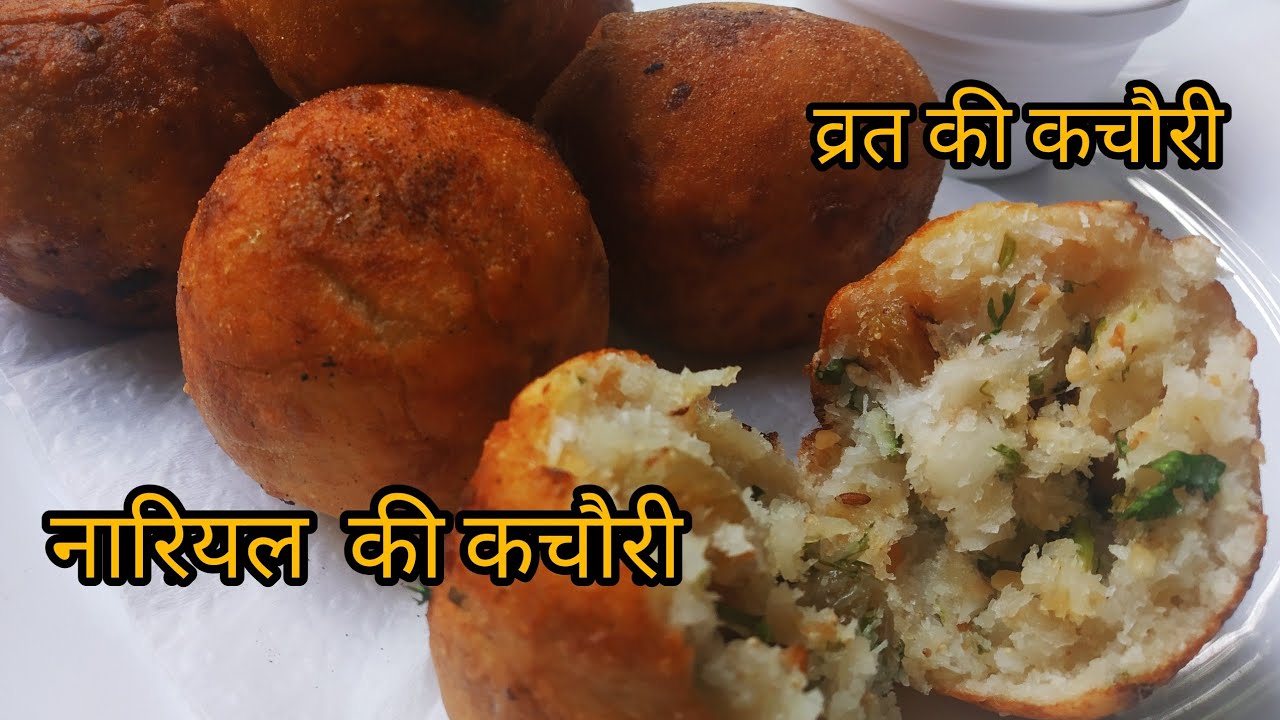 Navratri special kachori  नारियल की कचौरी । stuffed coconut patties extremely  tasty. लाजवाब स्वाद..