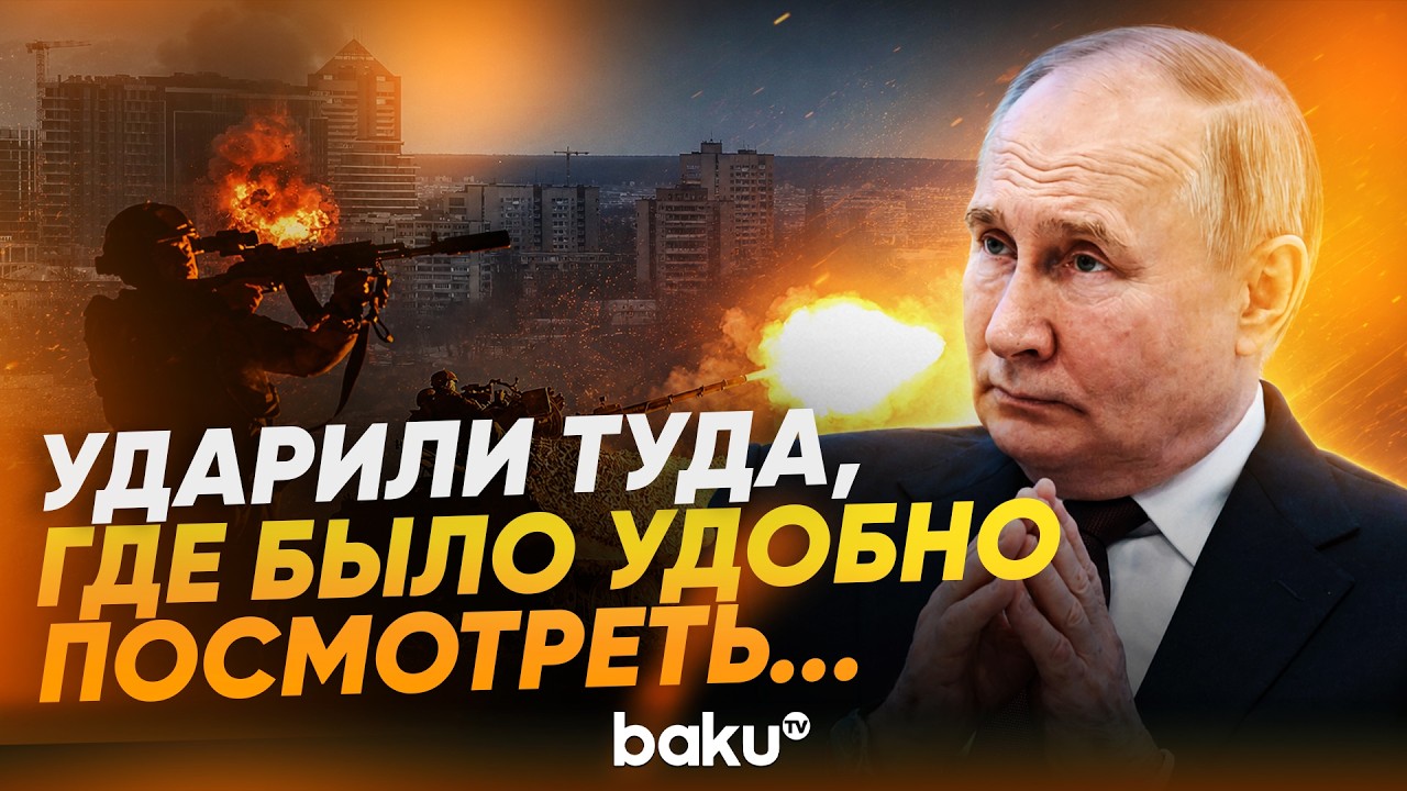 Путин о применении 