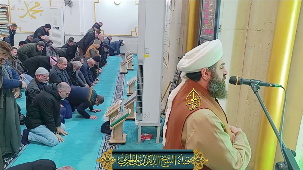 عشائية بالطريقة البغدادية لفضيلة الشيخ الدكتور علي الحربي ما تيسر من سورة الاسراء 