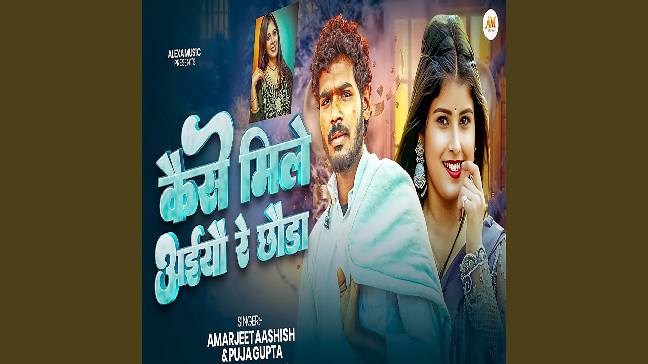 Kaise Mile Aiyau Re Chhaura