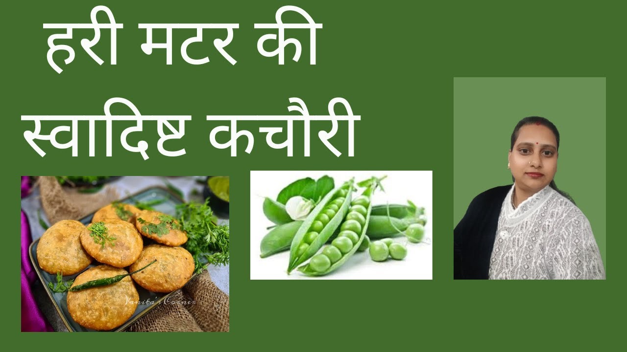 Hari Matter Ki Kachori Recipe | Crispy Green Peas Kachori | Street Style Kachori Banane Ka Tarika