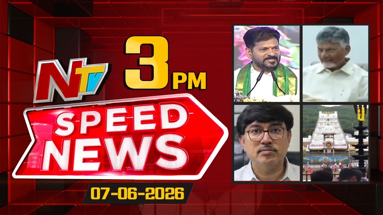 Speed News | 03 PM News Headlines | 07-06-2026 | NTV Telugu