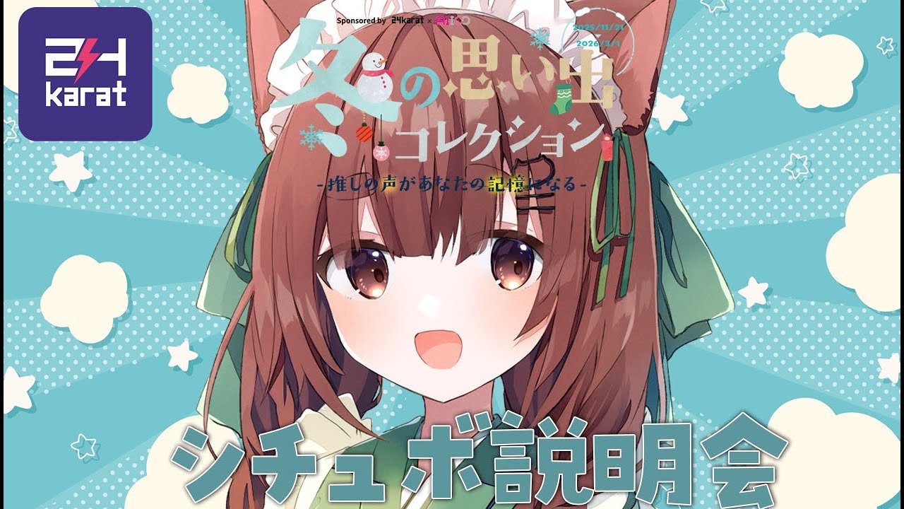 【 #告知 】AIICO自販機様からバレンタインシチュボ販売されます【#汐見なぎこ / #PR 】