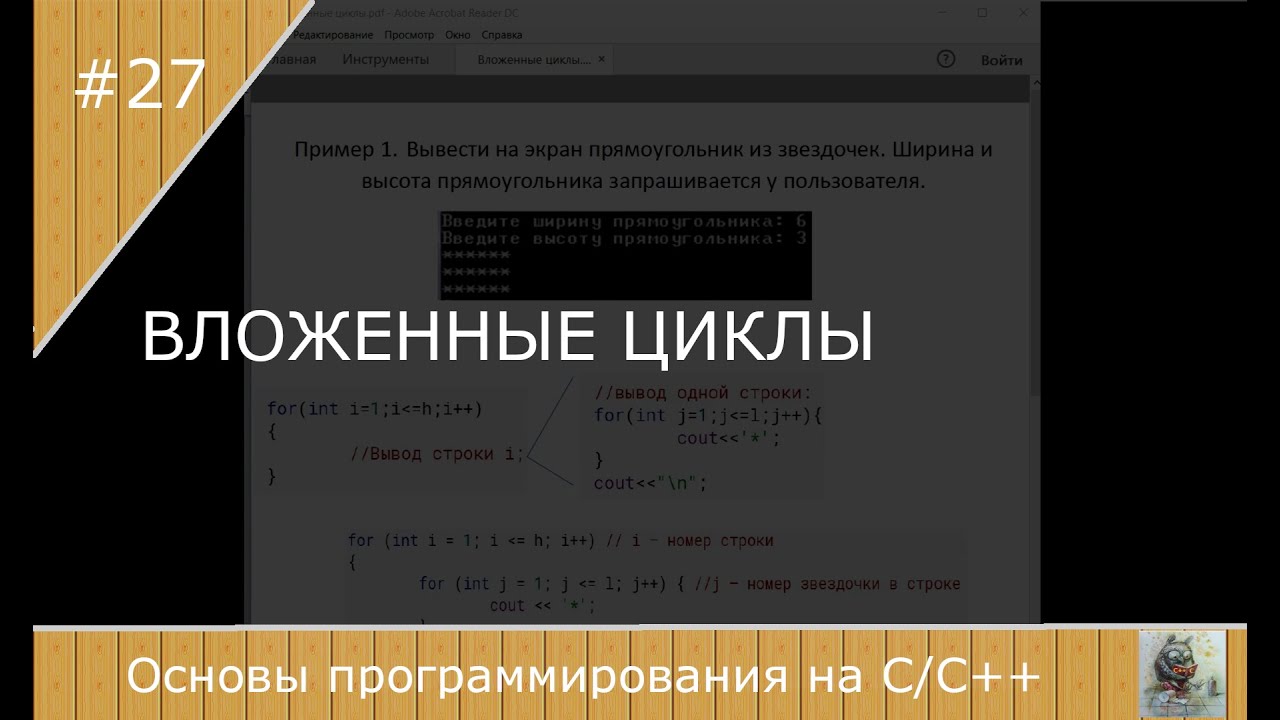 Вложенные циклы