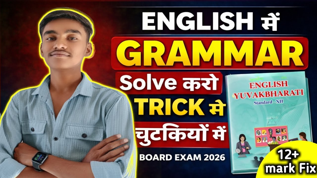 10 Feb English Board Exam 🔥 | Class 12 Grammar Tricks | Most Expected Questions | Maharashtra Board