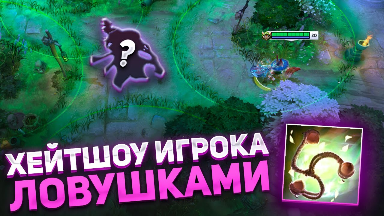 ХЕЙТШОУ ИГРОКА ЛОВУШКАМИ В DOTA 1X6 / HOODWINK W