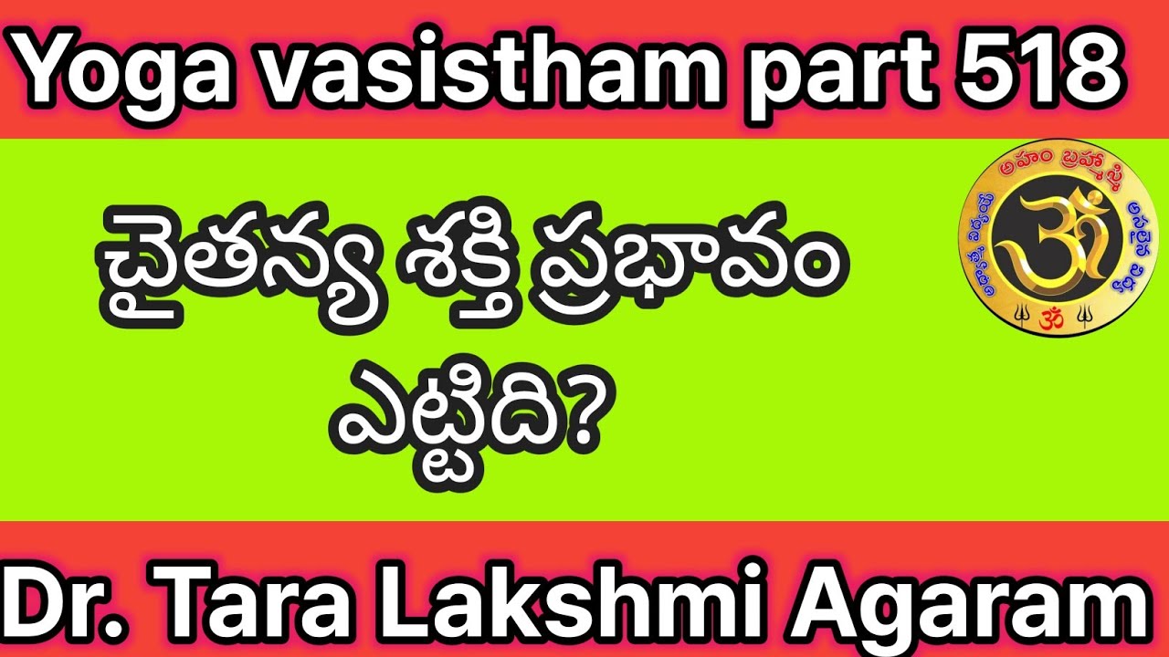 Yoga vasistham part 518 | చైతన్య శక్తి ప్రభావం ఎట్టిది?| యోగ వాసిష్టం| Dr. Tara Lakshmi Agaram|