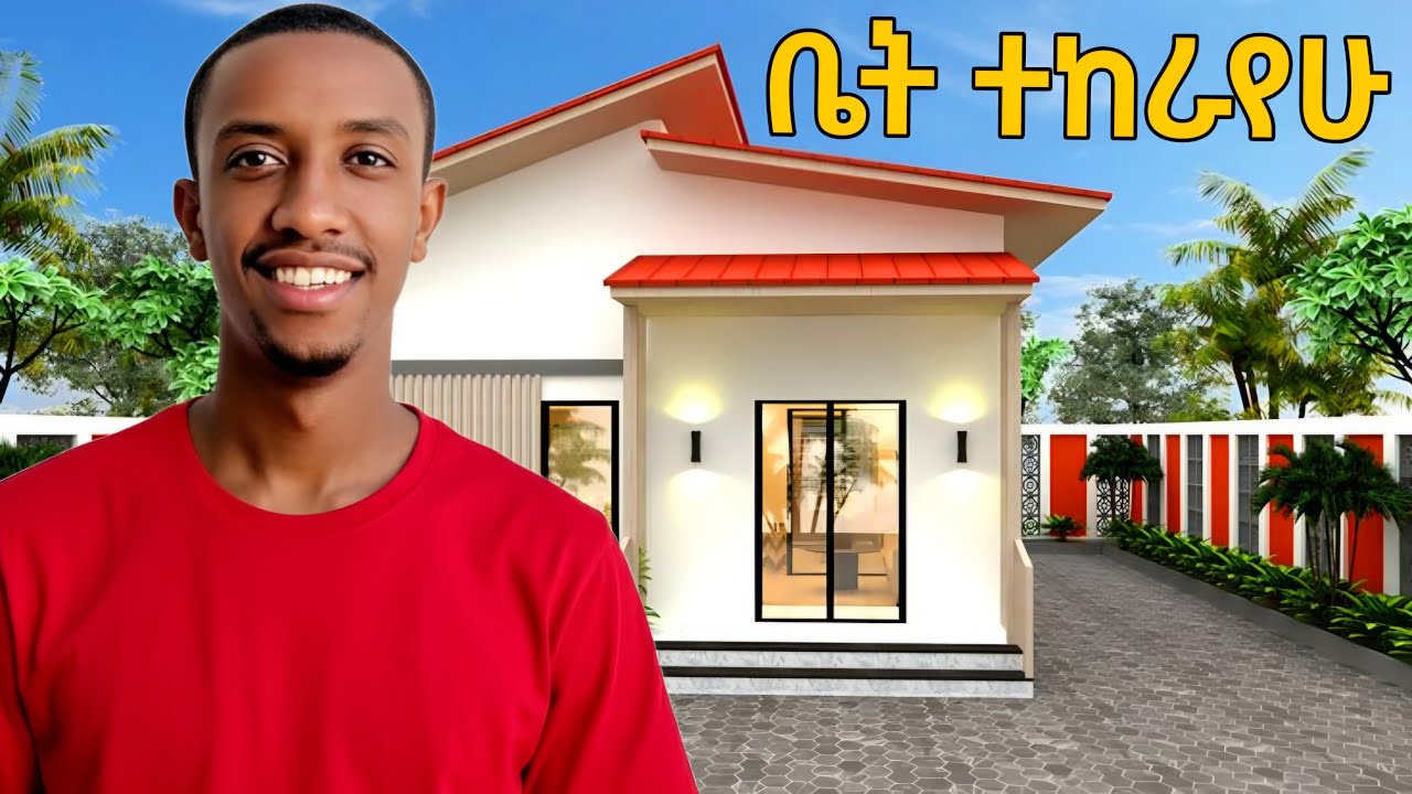 አዲስ ቤት ተከራየሁ||I rented a house