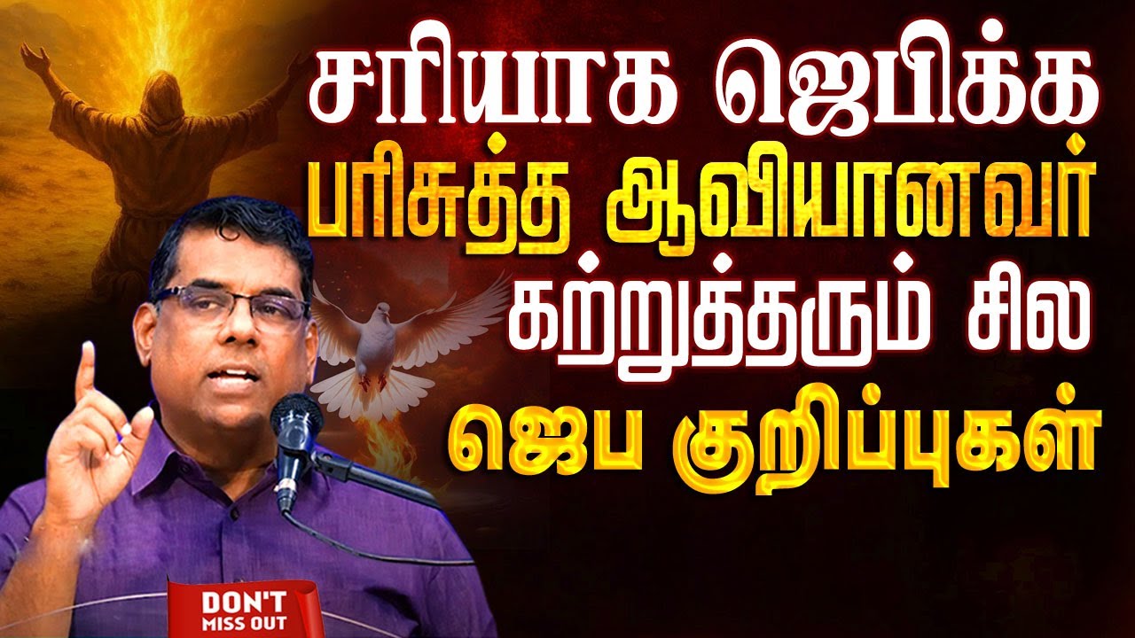 பரிசுத்த ஆவி நம்மை தூண்டி ஜெபிக்கவைக்கும் அருமையான ஜெபம் | Bro.MD Jegan