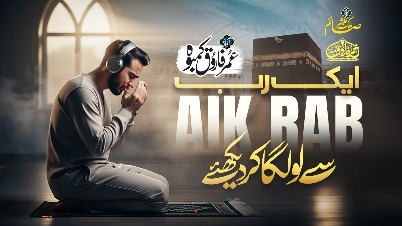 Most Beautiful Kalam 2026 - Aak Rab Sy LO LaGa Kar DeKhiae -Umar Farooque Kamboh -New Kalam 2026